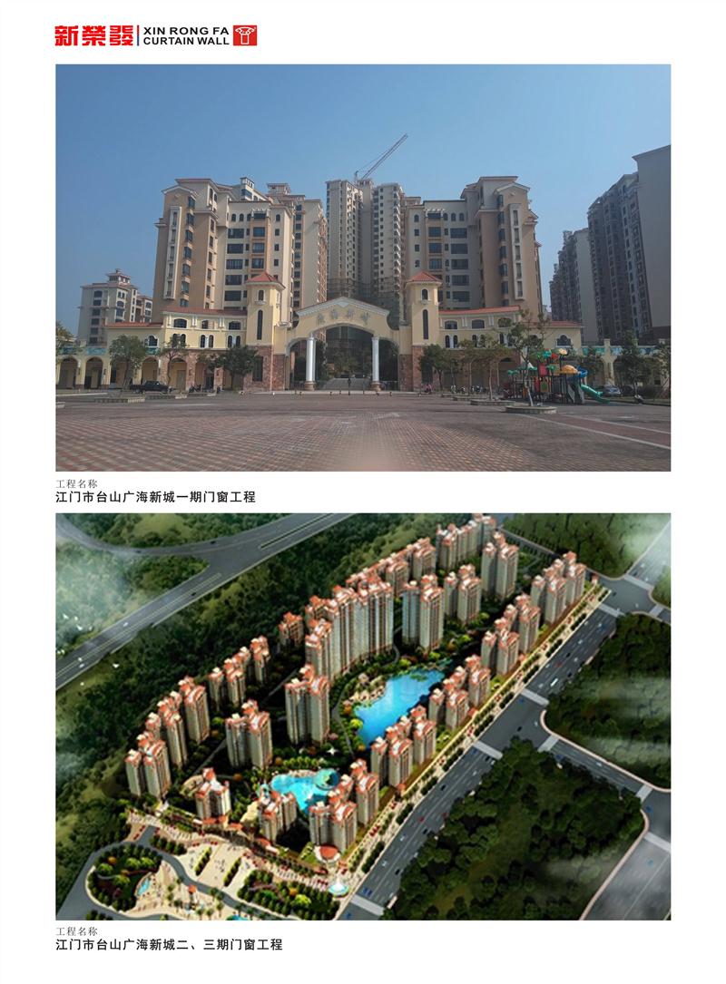 江門市臺山廣海新城一、二、三期門窗工程